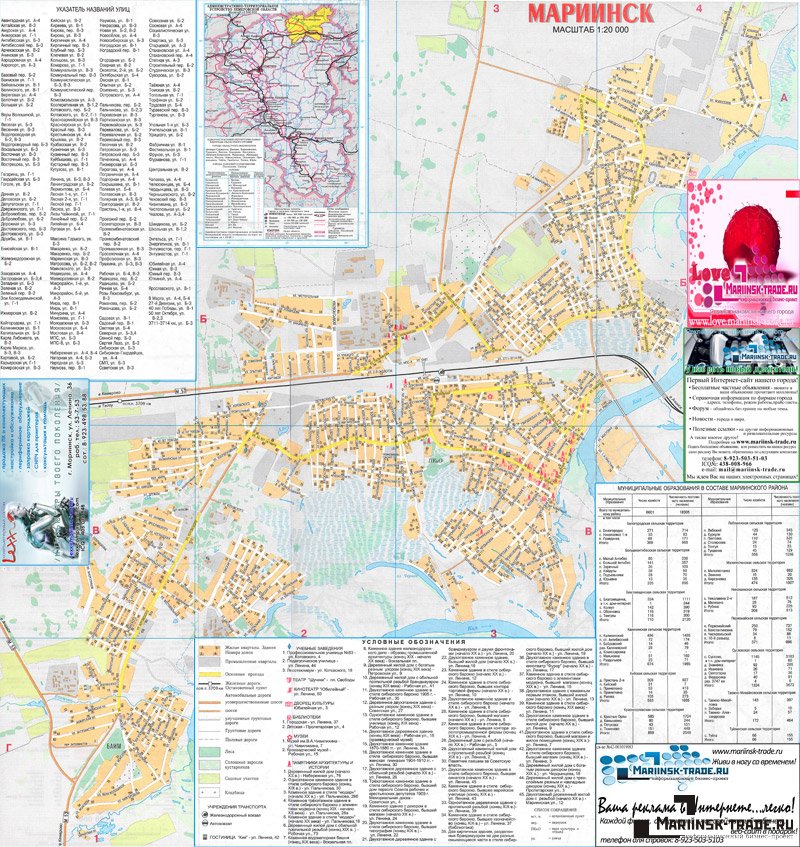 Карта города Мариинск » Мариинск-трейд.ру